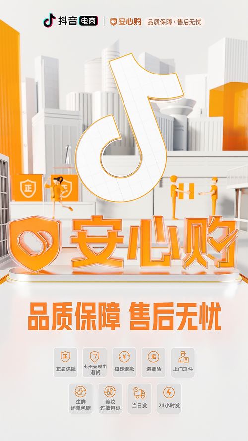 抖音電商“安心購(gòu)”全面上線 整合九大服務(wù)，以信息咨詢?yōu)楹诵臉?gòu)建無(wú)憂售后新生態(tài)